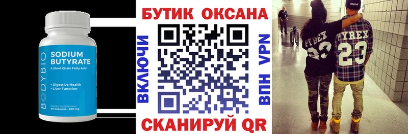Купить где  Сальск  БУТИРАТ GHB 