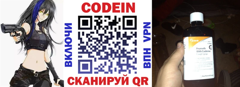 Кодеин напиток Lean (лин)  Купить где  Сальск 
